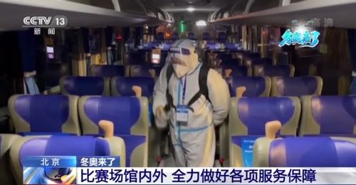 冬奧來了 場(chǎng)館內(nèi)外全力做好各項(xiàng)服務(wù)保障工作